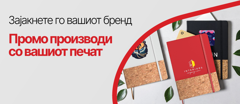 Производи за брендирање и печатење на ваше лого