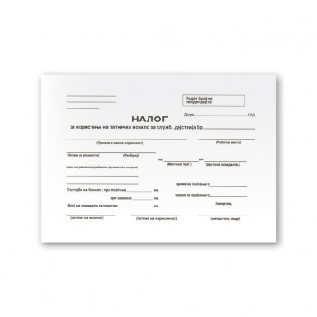 Налог за корис.патн.автом. нцр