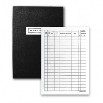 Книга приемна за пошта