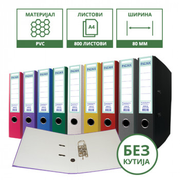 Регистратор ПВЦ А4 стандард без кутија