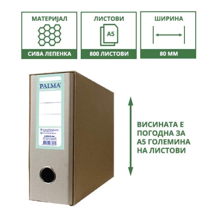 Регистратор натурал Б5/80