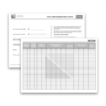 Книга итна сметководствена