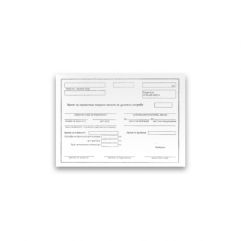 Налог за корис.товарно возило нцр